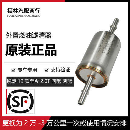 福特锐际汽油滤芯原厂林肯冒险家燃油滤清器汽滤保养配件专用汽车