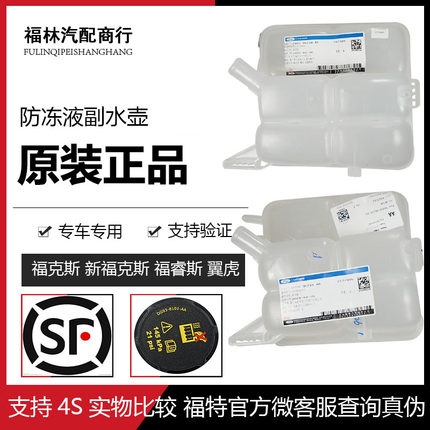 福特经典福克斯福睿斯翼虎防冻液壶副水壶新福克斯防冻液壶盖原厂