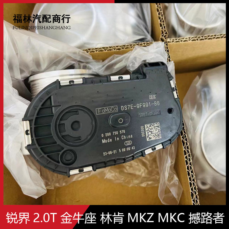 福特新蒙迪欧翼虎金牛座锐界江铃撼路者林肯MKZMKC2.0T原厂节气门