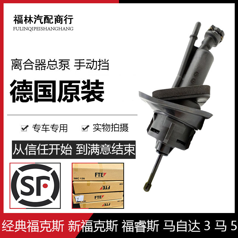 福特福克斯马自达3离合器总泵