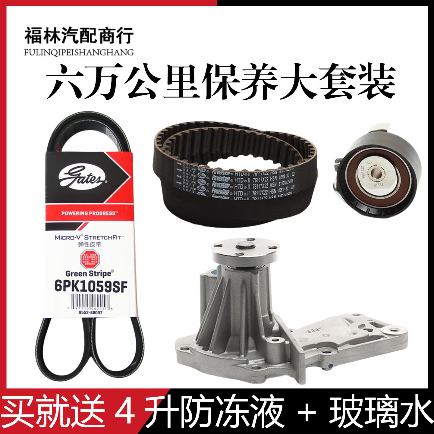 盖茨福特正时皮带套装