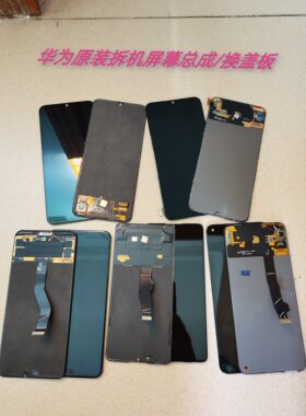 华为p20pro原装屏幕p30拆机总成手机维修显示触摸一体支持寄修