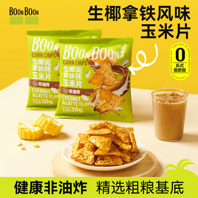 生椰拿铁风味玉米片0反式脂肪酸