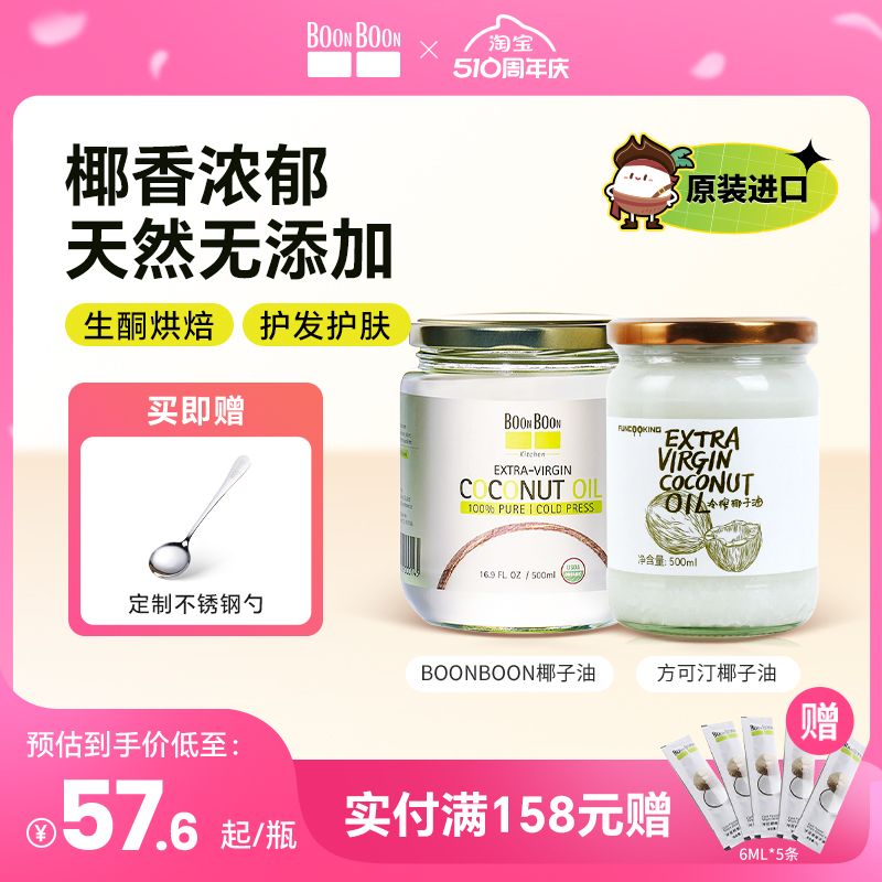 BOONBOON泰国进口冷榨椰子油冷压初榨烘焙食用油mct油护发护肤 粮油调味/速食/干货/烘焙 椰子油 原图主图