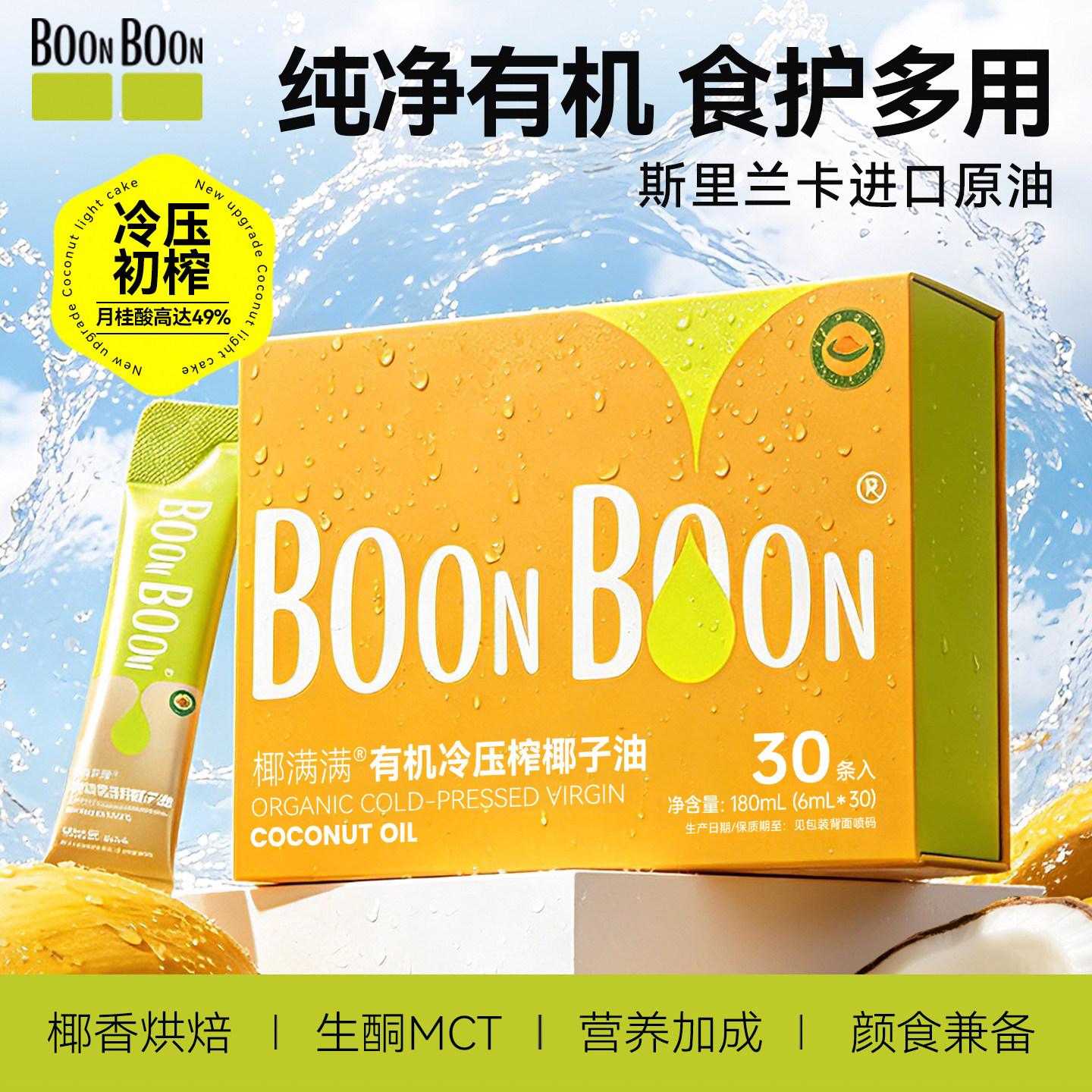 BoonBoon/椰满满有机冷榨椰子油图片