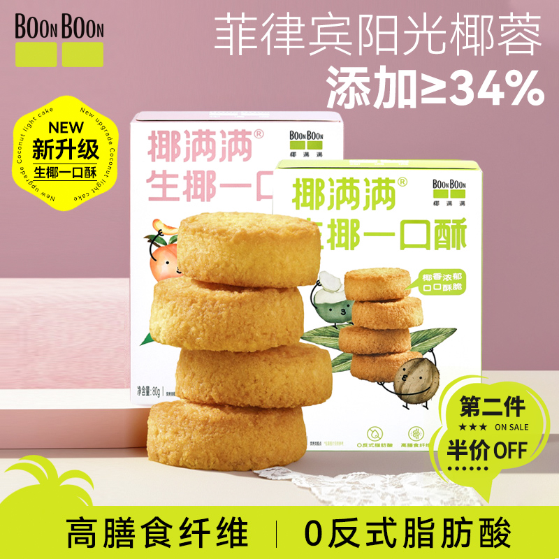 椰满满一口酥饼≥34%菲律宾椰蓉