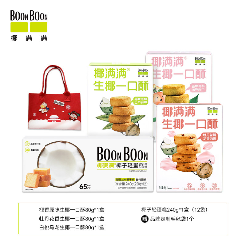 BOONBOON/椰满满 糕点蛋糕酥饼组合 椰子面包生椰一口酥