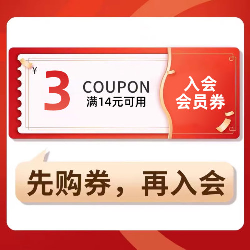 0.1元得14-3优惠券