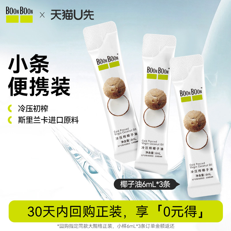 BoonBoon冷榨椰子油天然食用油图片