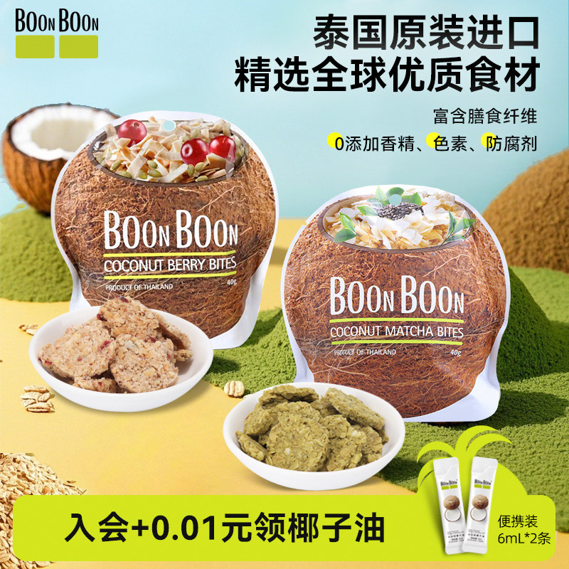 BOONBOON椰满满泰国进口燕麦蔓越莓椰子饼干抹茶休闲解馋零食小吃