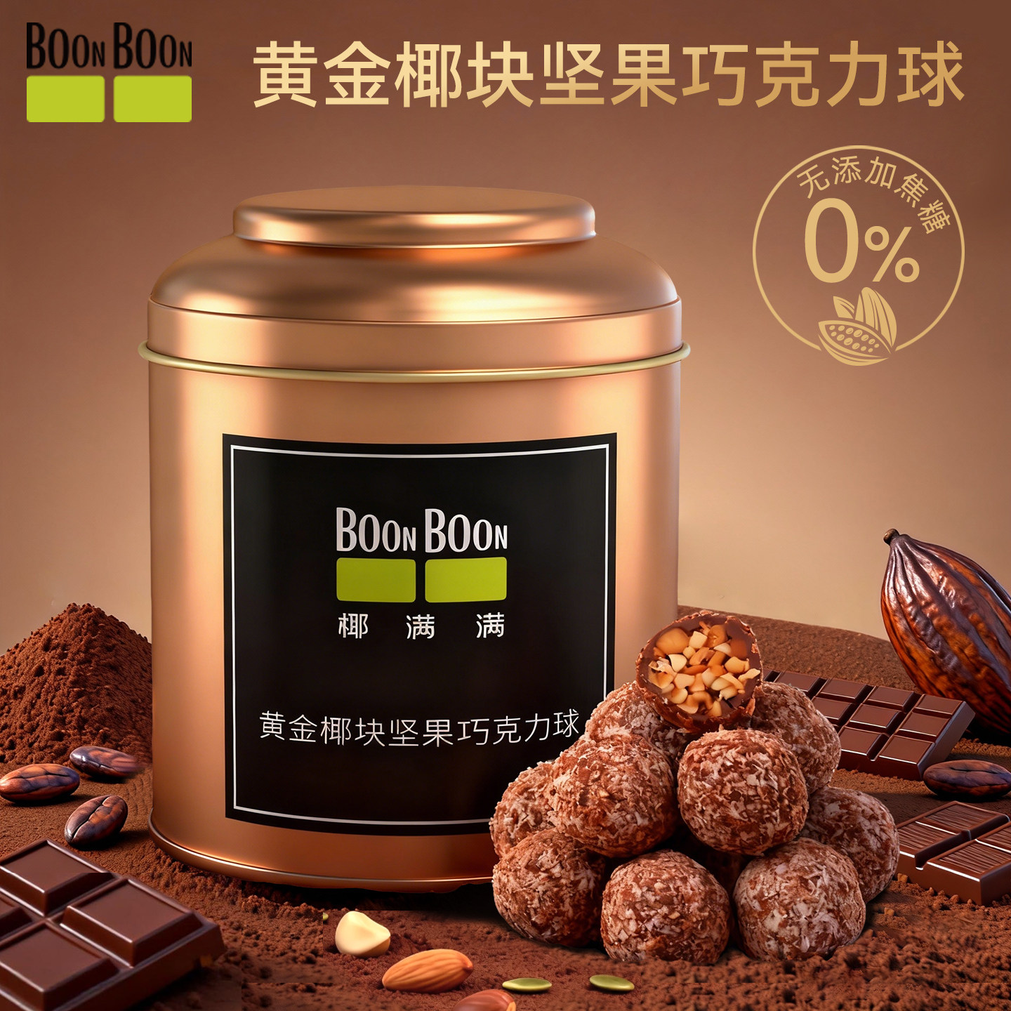 BoonBoon椰满满黄金椰块坚果巧克力球结婚送礼喜酒伴手礼盒巧克力