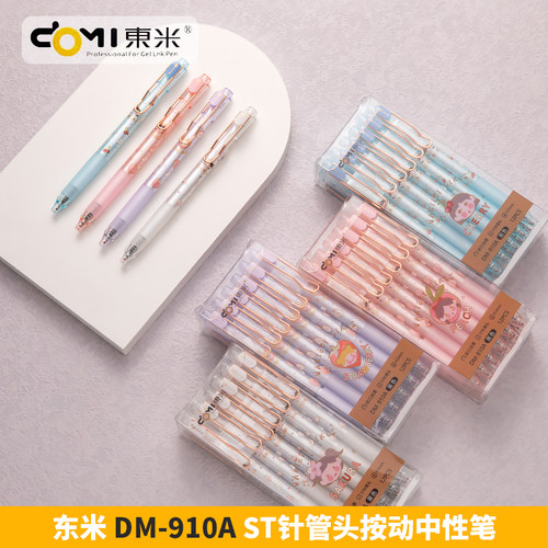 东米DM-910A卡通0.5按动中性笔