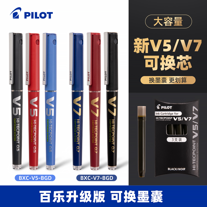 PILOT百乐BXC-V7-BGD走珠直液笔0.7升级考试中性笔墨胆墨囊V5通用