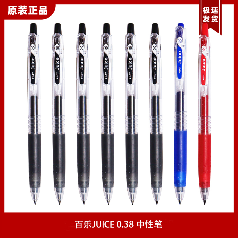 百乐果汁笔按动中性笔子弹头替芯