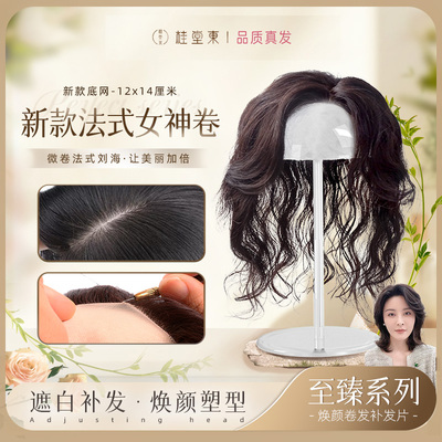 【2025新款】12*14法式女神烫仿真头皮八字刘海真人发卷发补发片