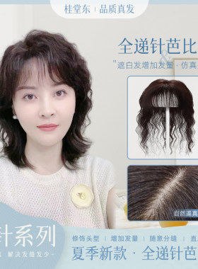 【夏季新品】9*14全手工双递针芭比卷仿真发缝真发卷发补发片