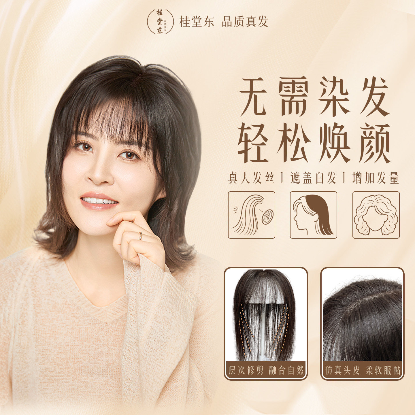 云朵系列】6*12超薄减龄直发仿真头皮齐碎刘海真人发补发片