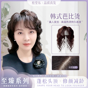 12*14仿真头皮微卷芭比烫真人发卷发补发片