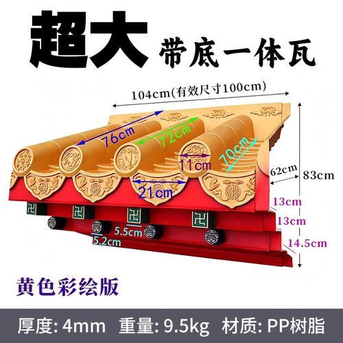 足4毫米超大号特厚一体瓦黄彩装饰瓦树脂店铺门头仿古屋檐装饰瓦
