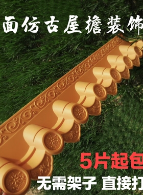 单面围墙瓦仿古瓦黄色墙头扣冒门楼屋檐装饰墙头塑基础料建材双面