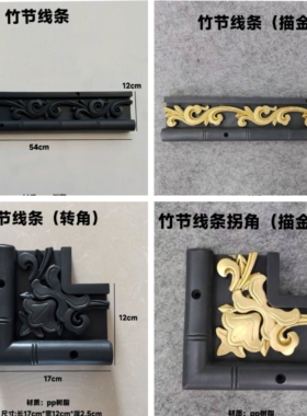 加厚新中式窗套墙面装饰包边线雕塑料竹节线条拐角竹报平安10×54