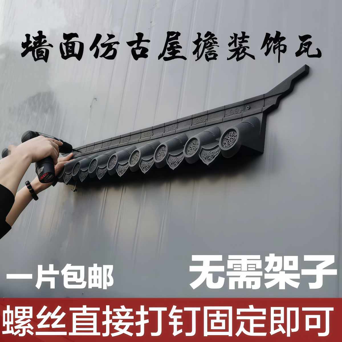 中式立体仿古瓦免架子一体屋檐瓦图片