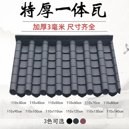 特厚3mm仿古单面一体瓦屋檐装饰中式古建门头凉亭围墙琉璃塑料瓦
