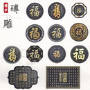 百福图墙饰影壁墙背景墙迎门墙塑料树脂仿古砖雕中式 福字大小福字