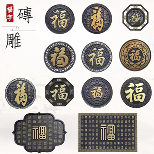 百福图墙饰影壁墙背景墙迎门墙塑料树脂仿古砖雕中式福字大小福字