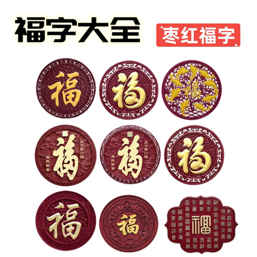 全家福红底描金大福字农村迎门墙