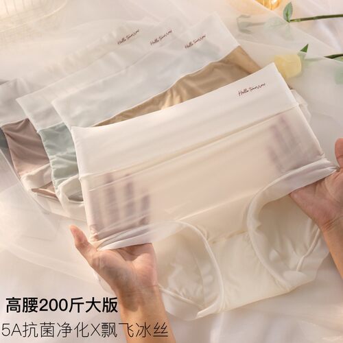 大码高腰内裤女冰丝薄款无痕速干