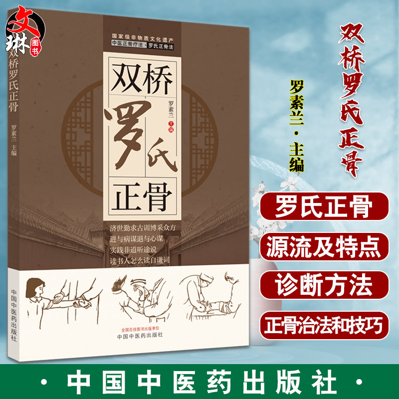 预售双桥罗氏正骨中医疗法