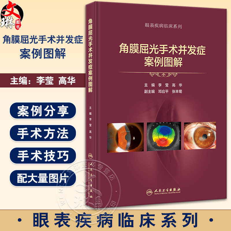 角膜屈光手术并发症案例图解