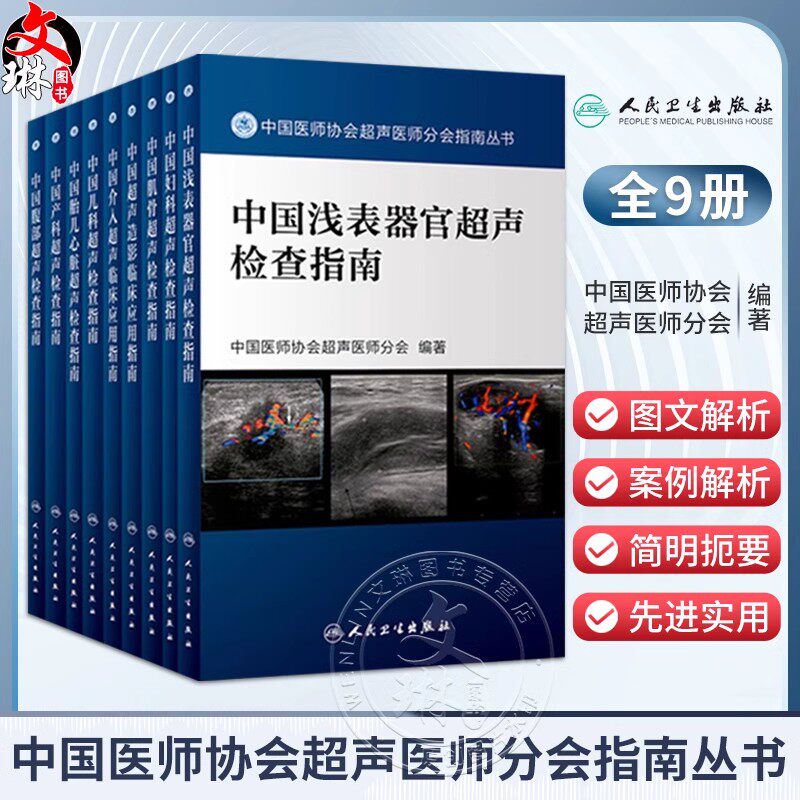 肌骨妇产科儿科胎儿心脏超声影像