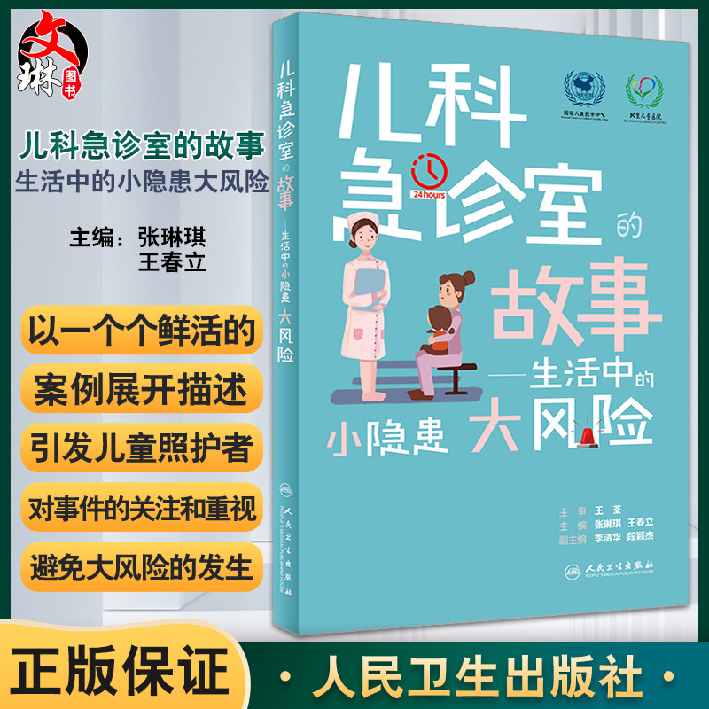 儿科急诊室故事生活隐患风险