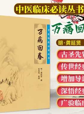 正版万病回春中医临床必读丛书