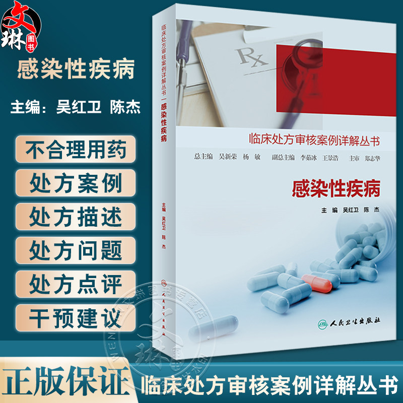 感染性疾病临床处方审核案例详