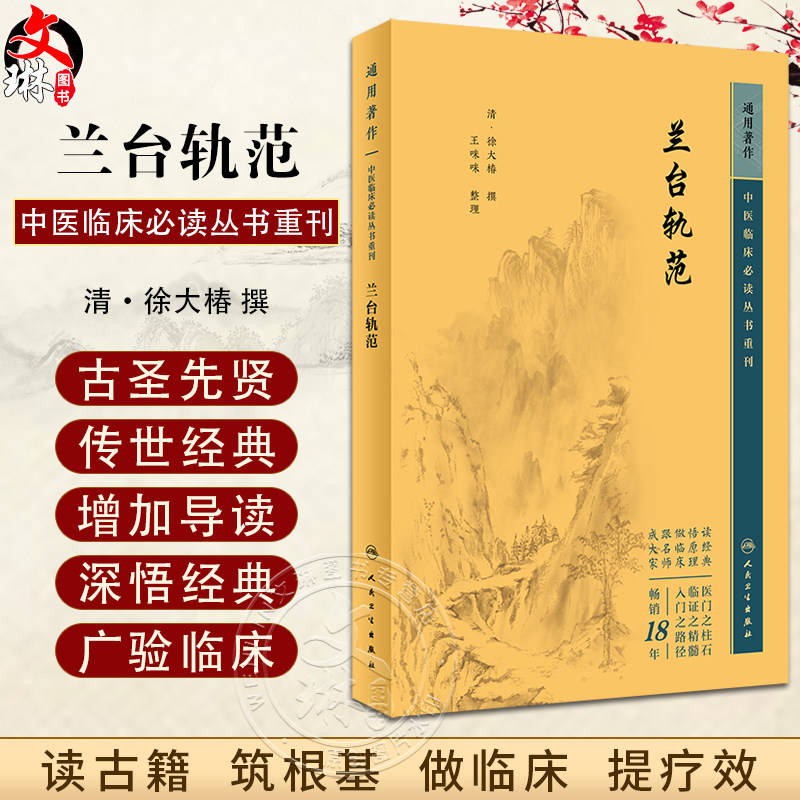 新版中医临床必读丛书重刊