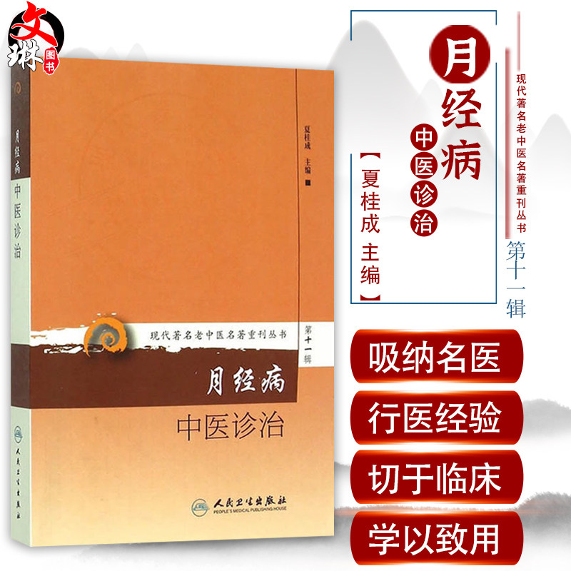 现代著名老中医名著重刊丛书