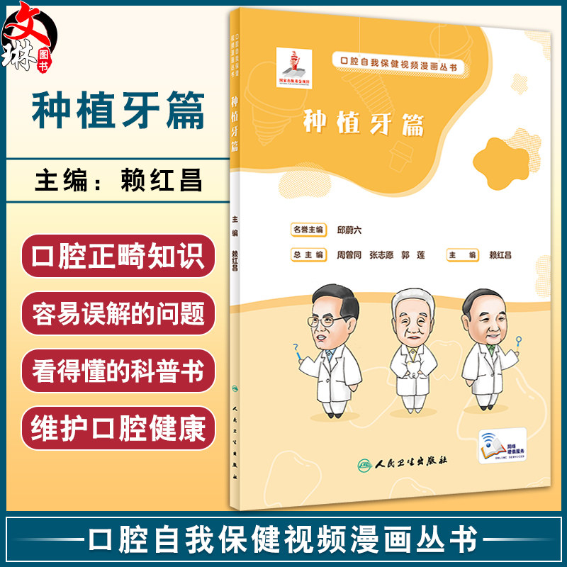 口腔自我保健视频漫画丛书