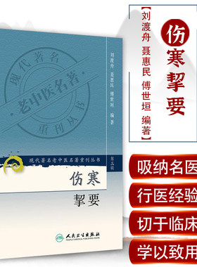 现代著名老中医名著重刊丛书