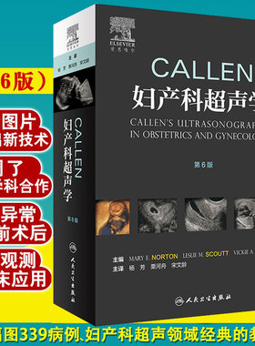 正版现货 Callen妇产科超声学 第6六版 杨芳栗河舟妇产科学胎儿畸形产前超声诊断学产前超声检查胎儿先天性疾病超声筛查手册