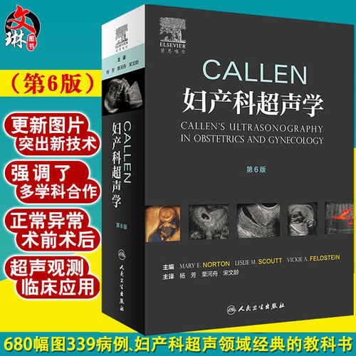 正版Callen妇产科超声学第六版