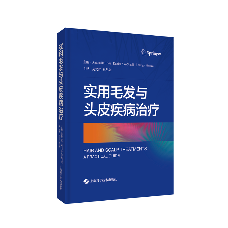 实用毛发与头皮疾病治疗 安东内拉·托斯蒂 编 皮肤病学参考工具书籍微针治疗激光治疗毛发移植 上海科学技术出版社9787547854488