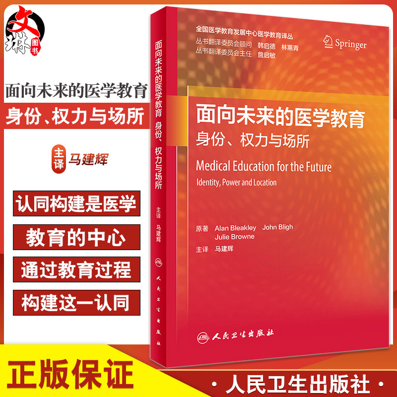 面向未来的医学教育身份权力与场