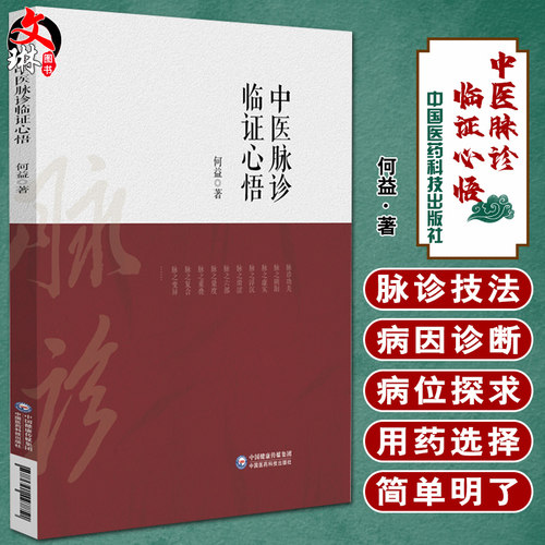 中医脉诊临证心悟总结几十年