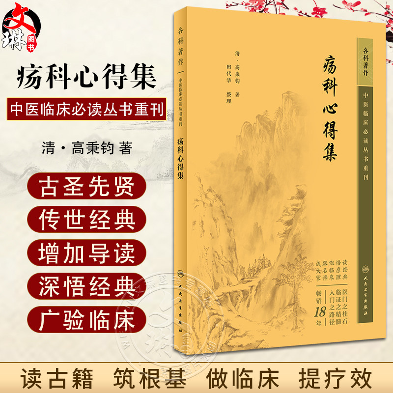新版中医临床必读丛书重刊