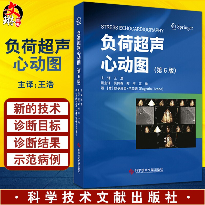 负荷超声心动图(第6版)翻译版 se的多样性,便携性,连通性和可持续性