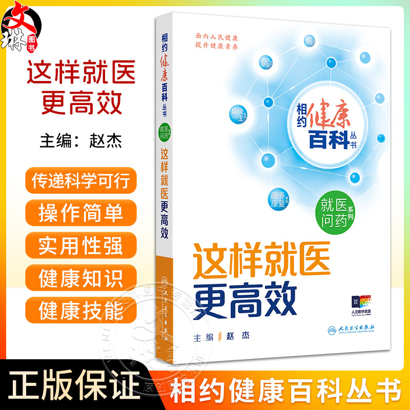 这样就医更高效相约健康百科
