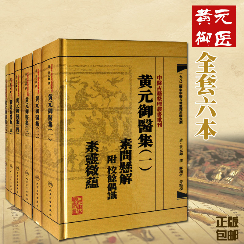 古籍整理丛书重刊黄元御医